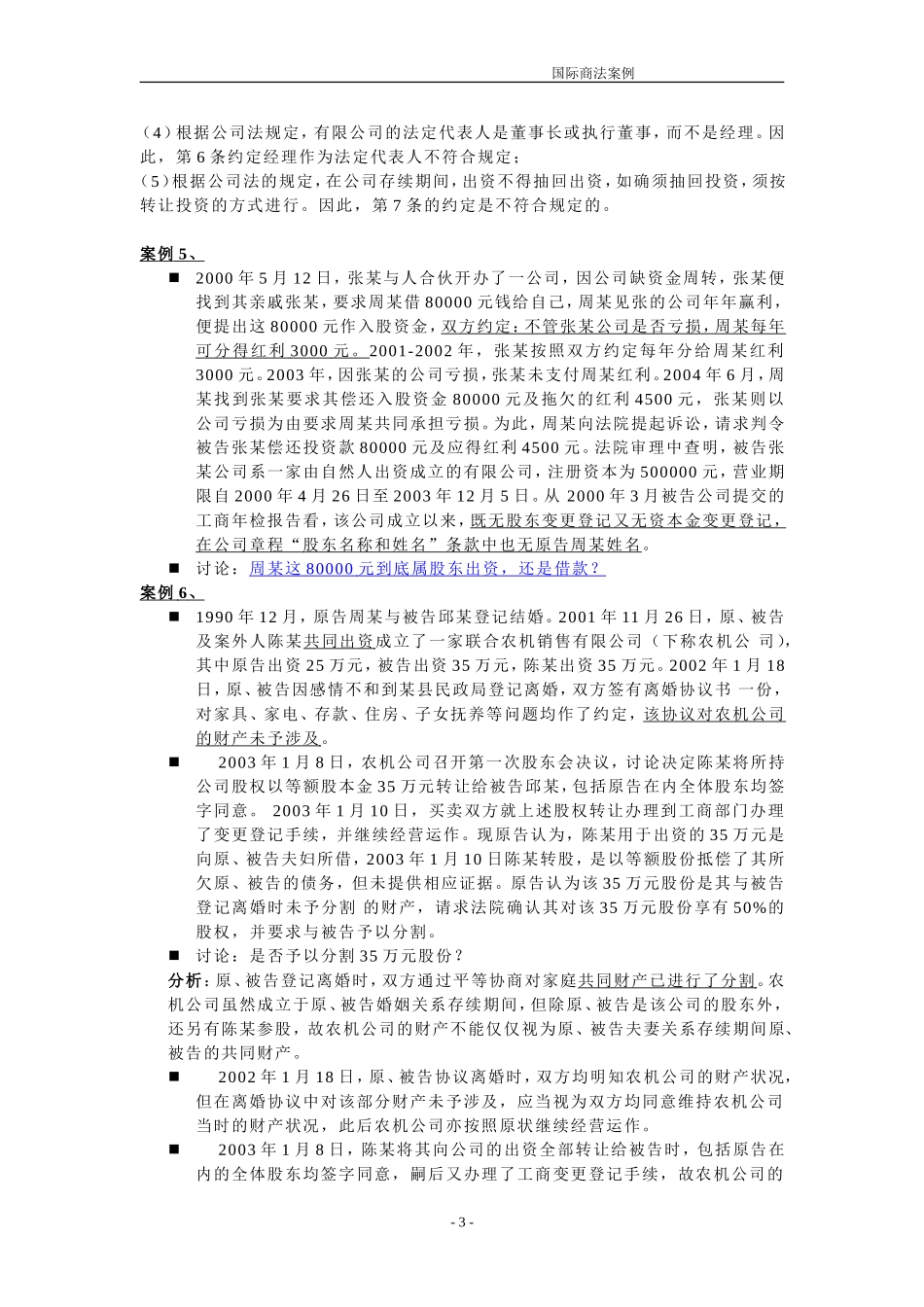 国际商法--期中案例整理_第3页