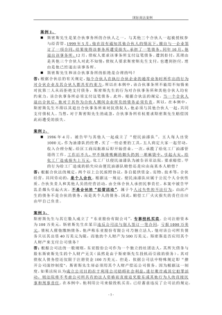 国际商法--期中案例整理