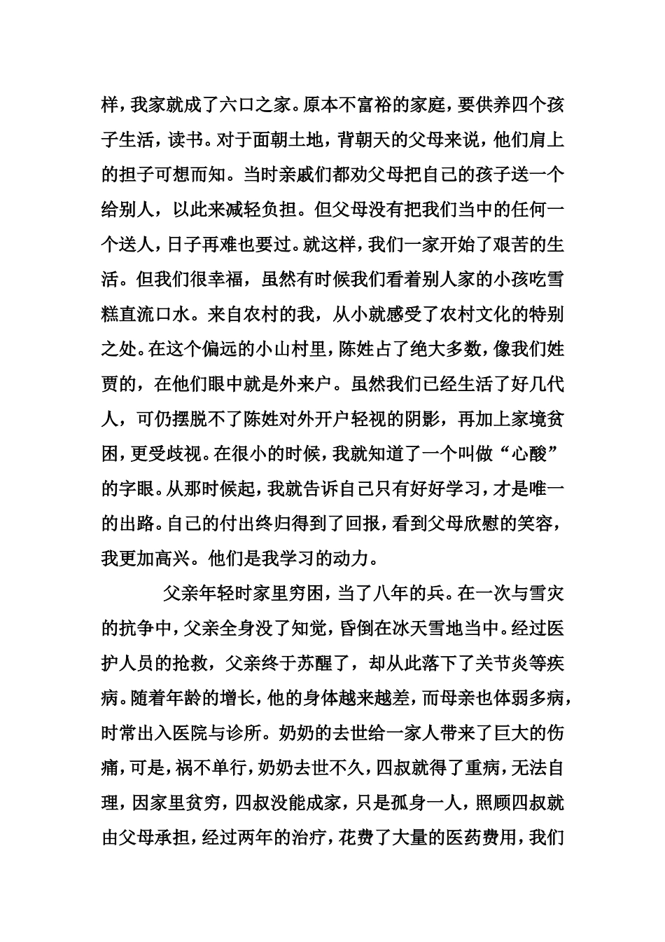 国家助学奖学金申请书范文_第2页