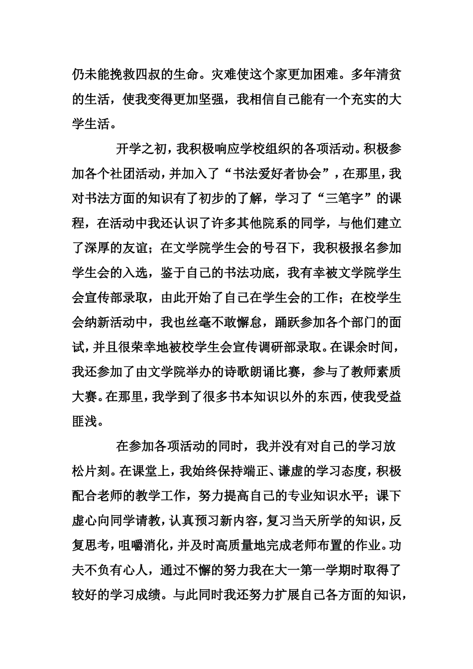 国家助学奖学金申请书范文_第3页