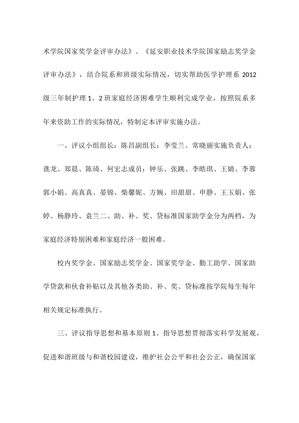 国家助学金班级评议_第2页