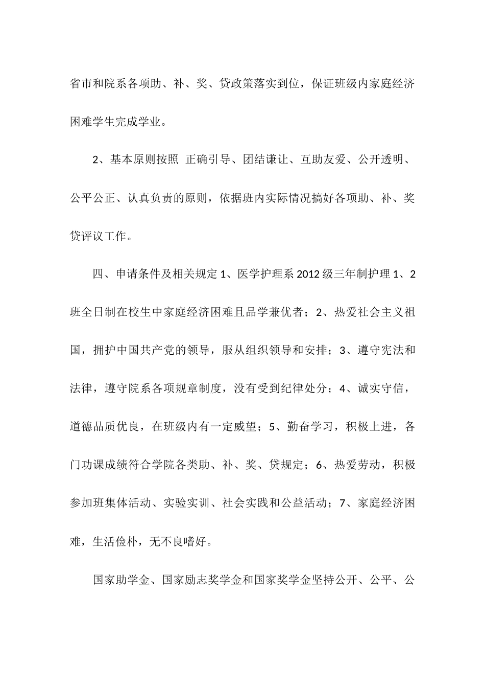 国家助学金班级评议_第3页