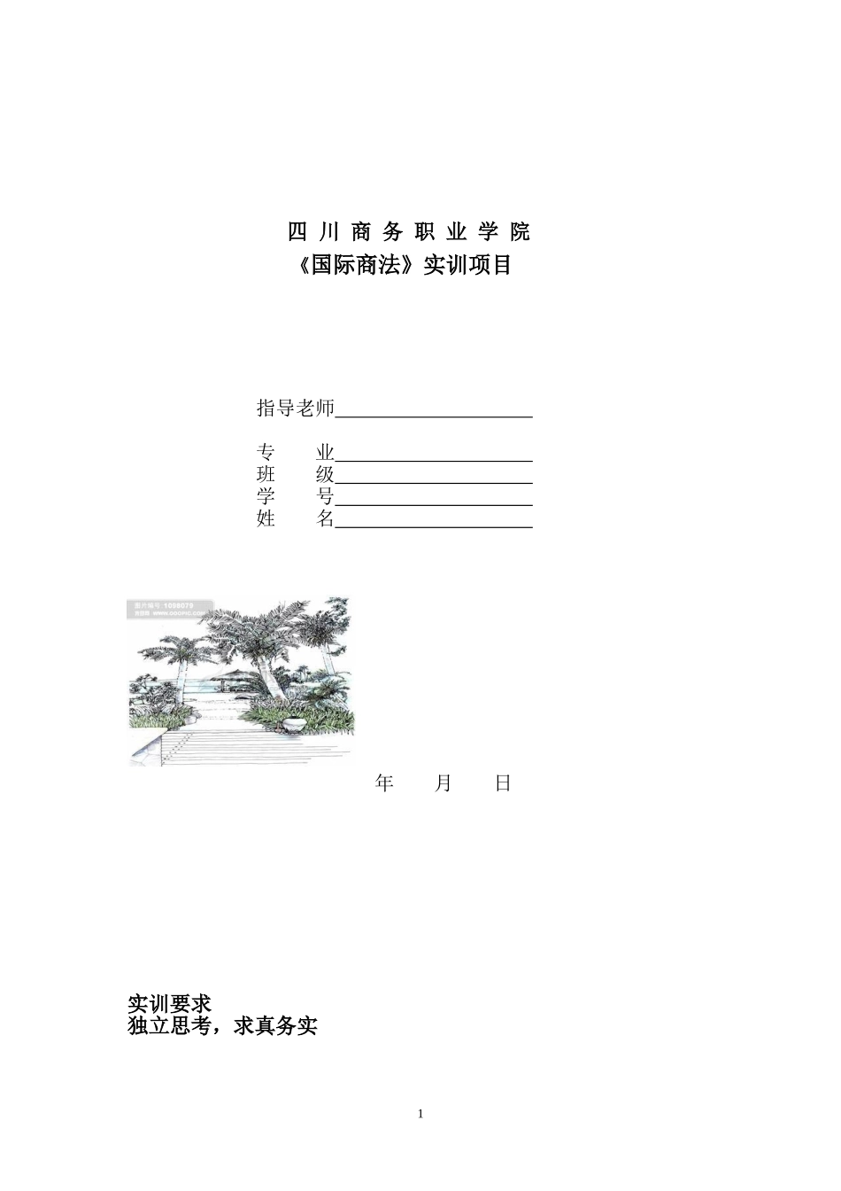 国际商法实训手册汇总_第1页