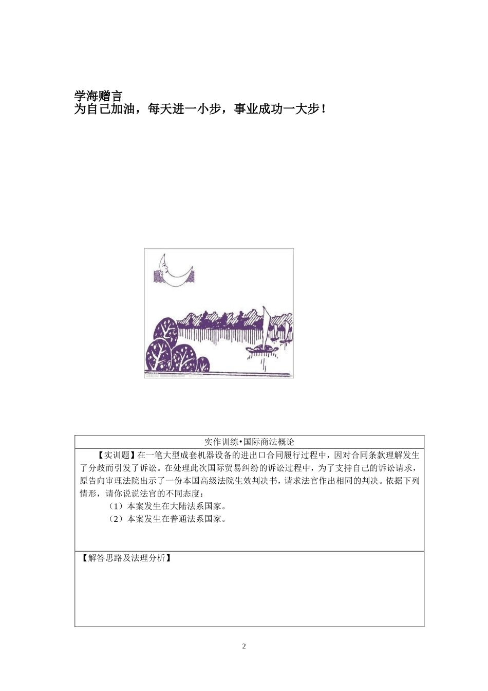 国际商法实训手册汇总_第2页