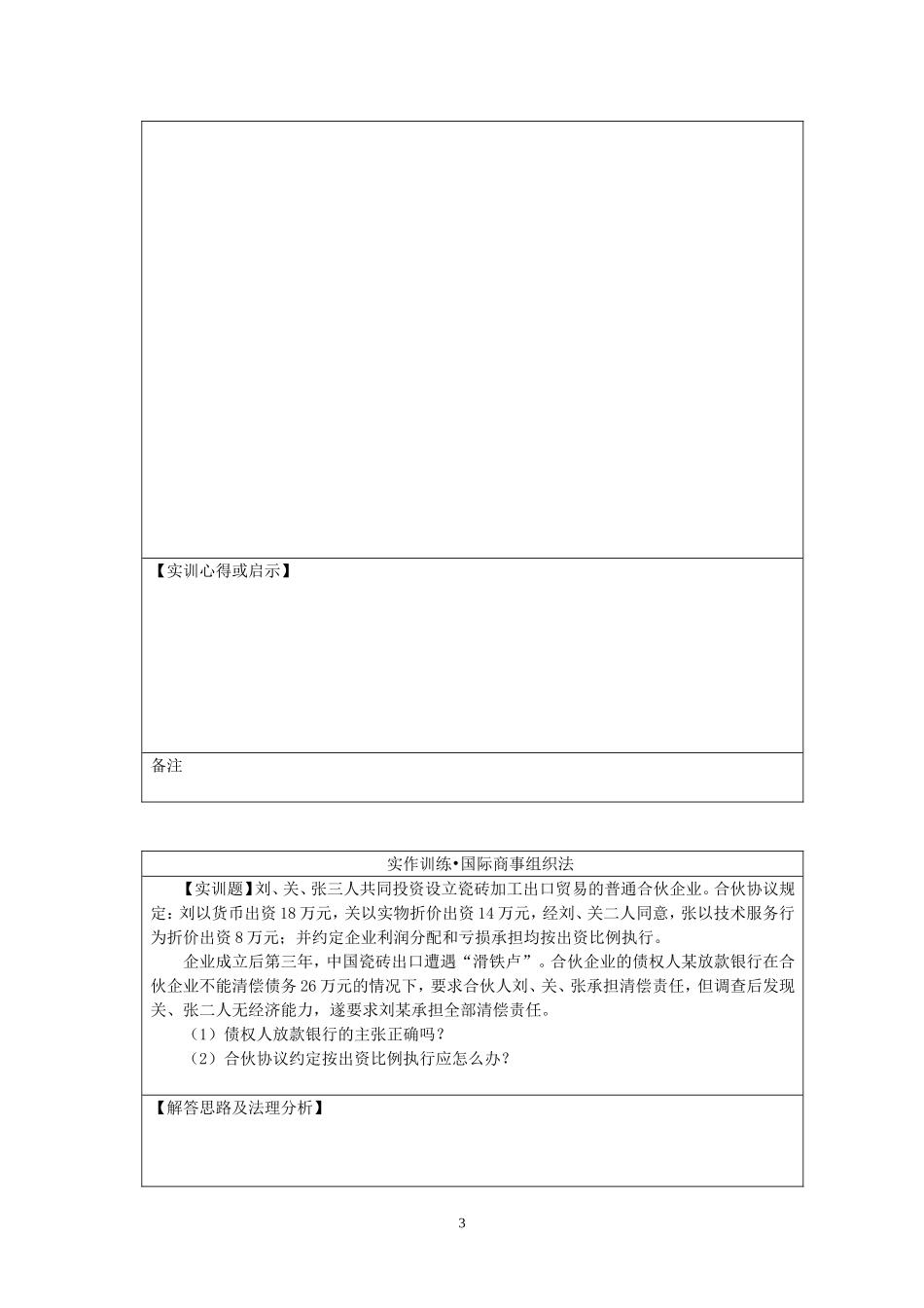 国际商法实训手册汇总_第3页