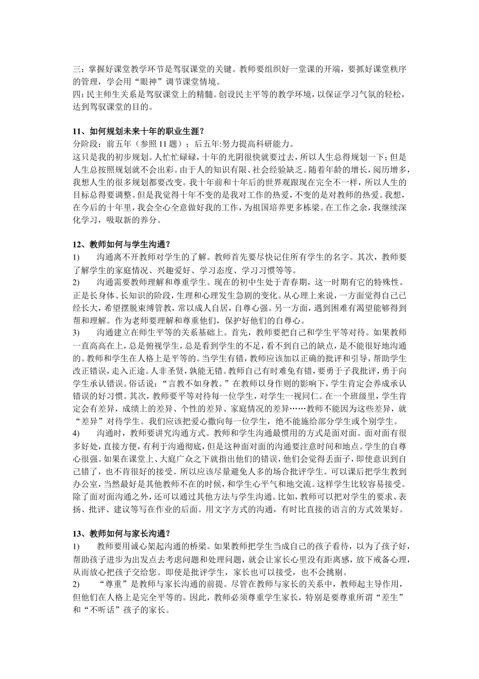 多年教师招聘面试题(事业单位版)_第3页