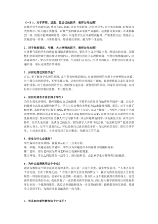 多年教师招聘面试题(事业单位版)