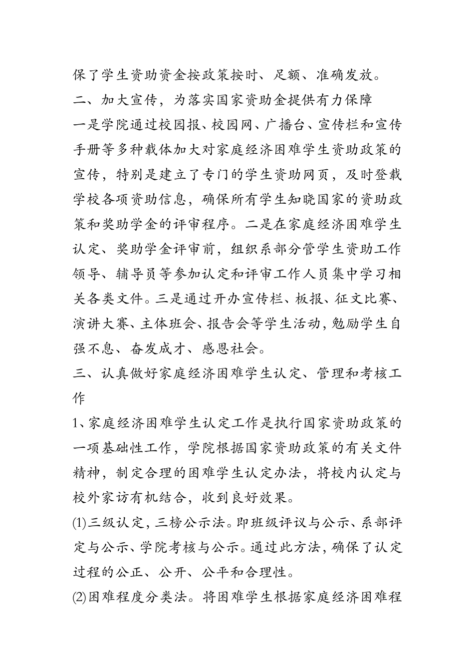 国家助学金发放工作自查报告-国家助学金发放工作报告_第2页