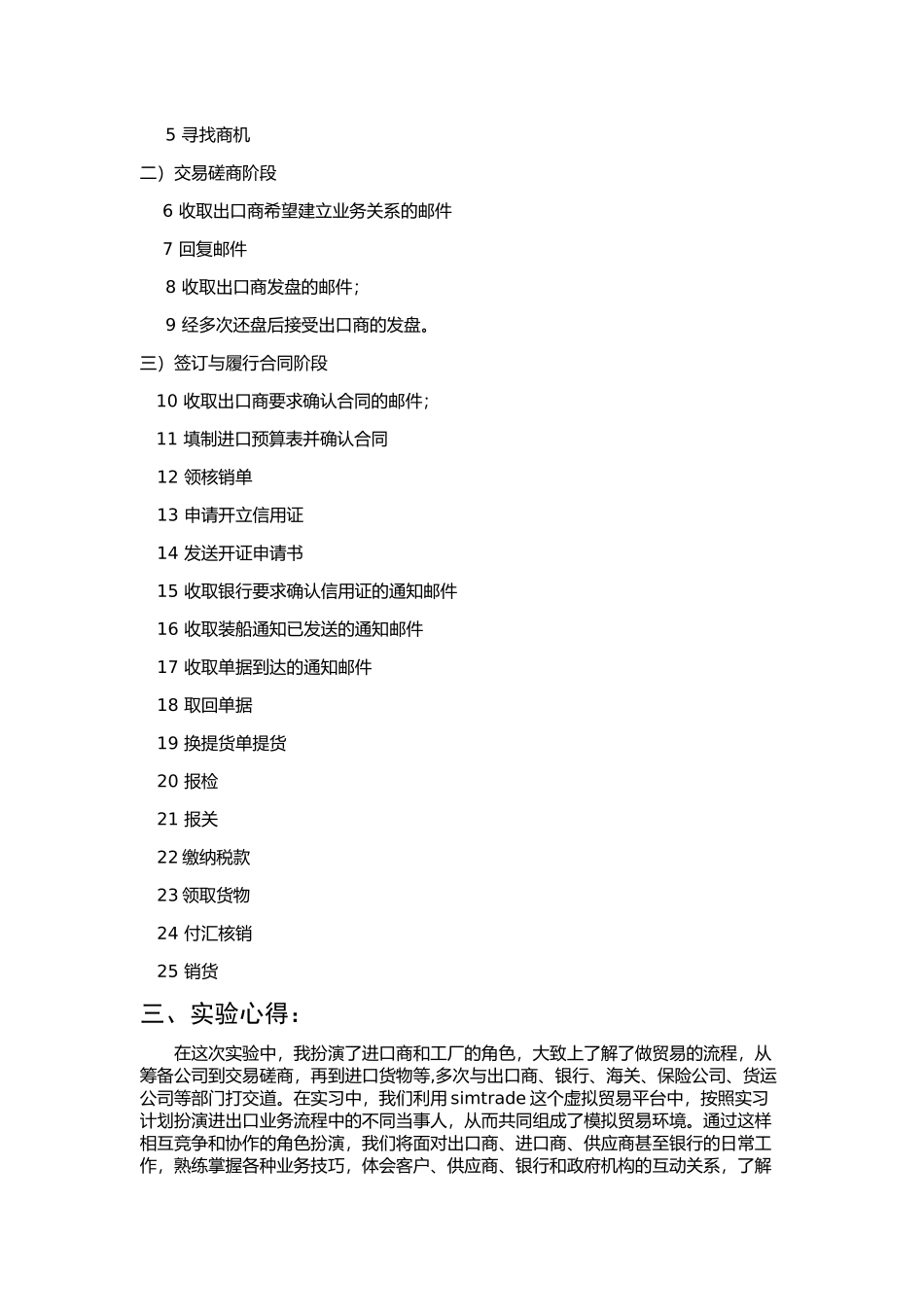 国际商法实验心得_第2页