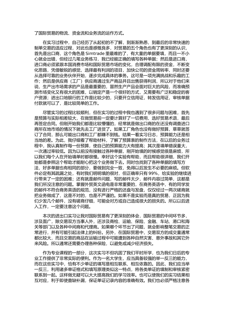 国际商法实验心得_第3页