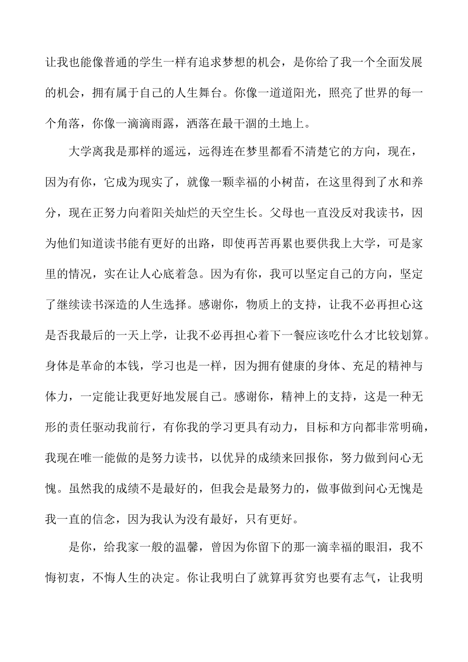 国家助学金感恩征文—助学助梦飞翔_第2页