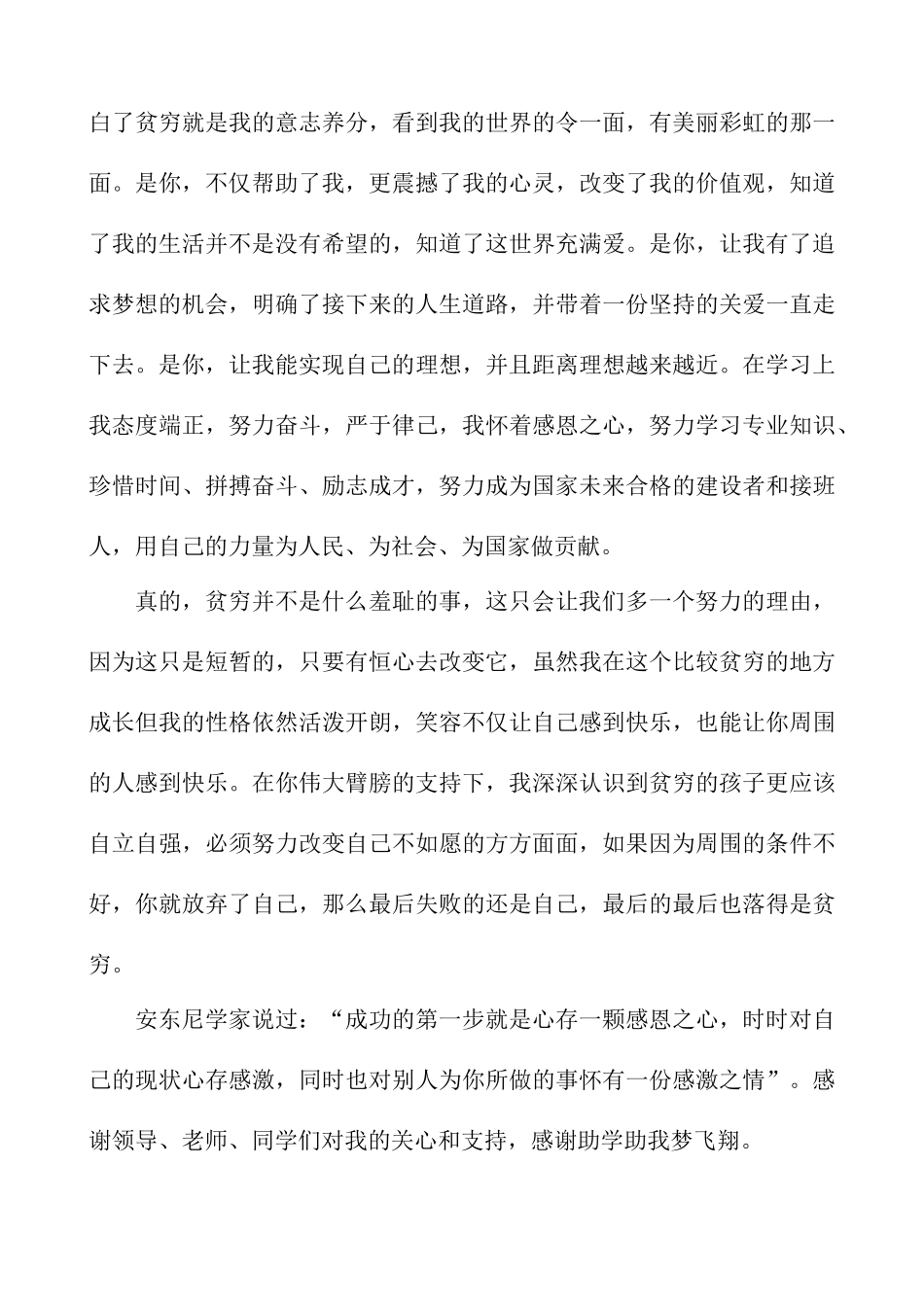 国家助学金感恩征文—助学助梦飞翔_第3页