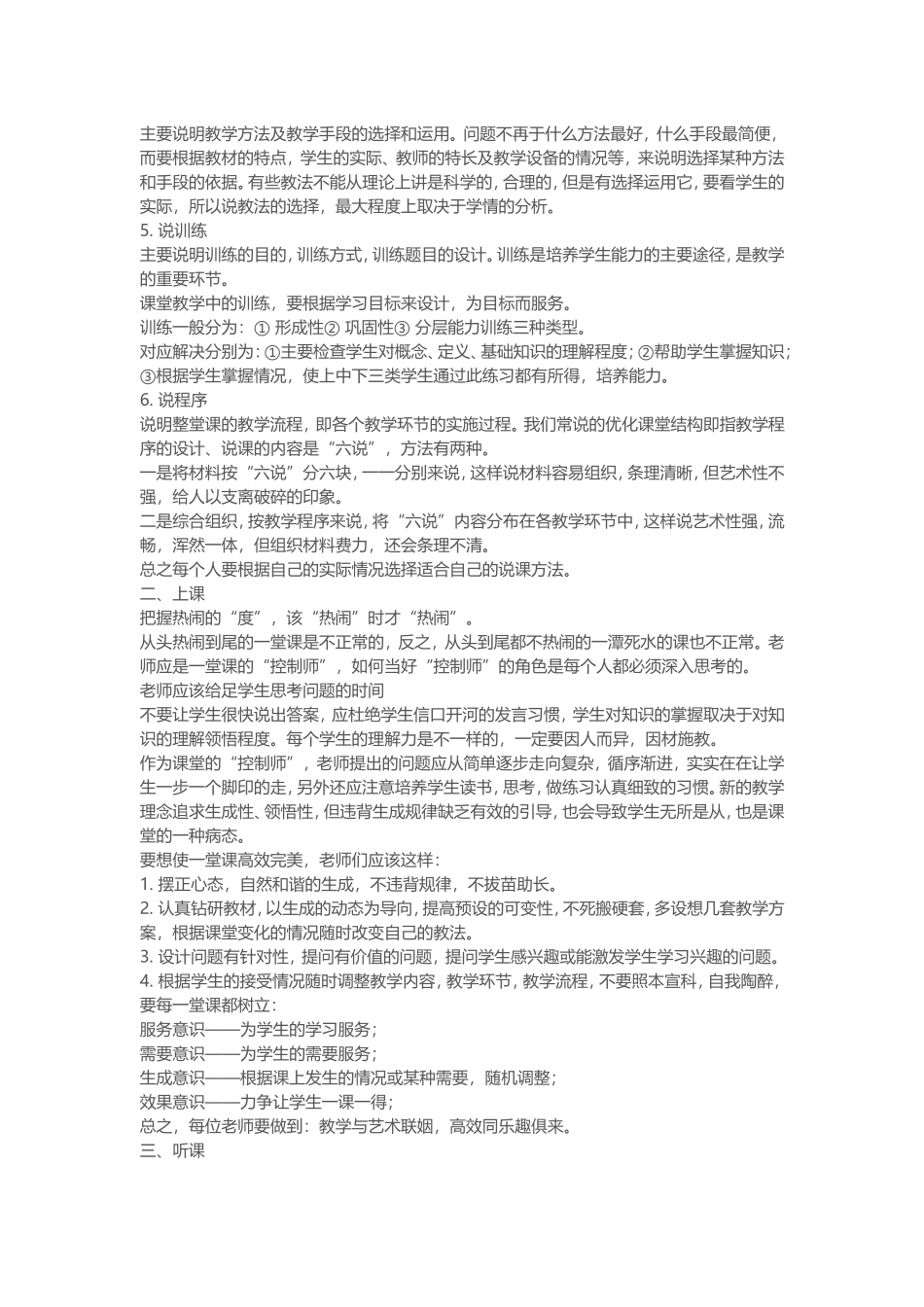 多年教学心得(主席)_第2页