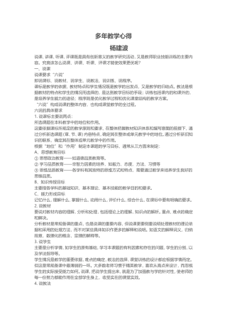 多年教学心得(主席)