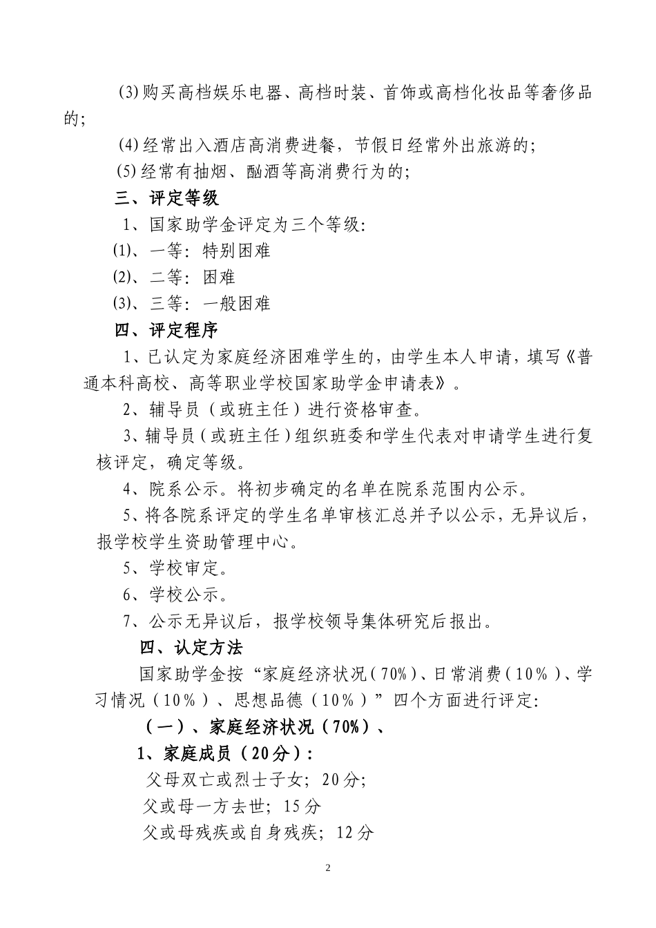 国家助学金评定参考细则(试行)_第2页