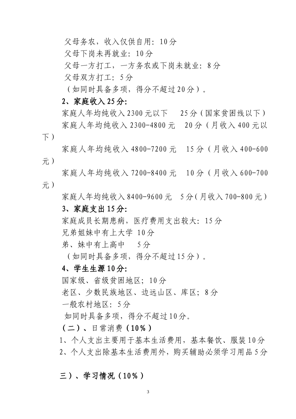 国家助学金评定参考细则(试行)_第3页