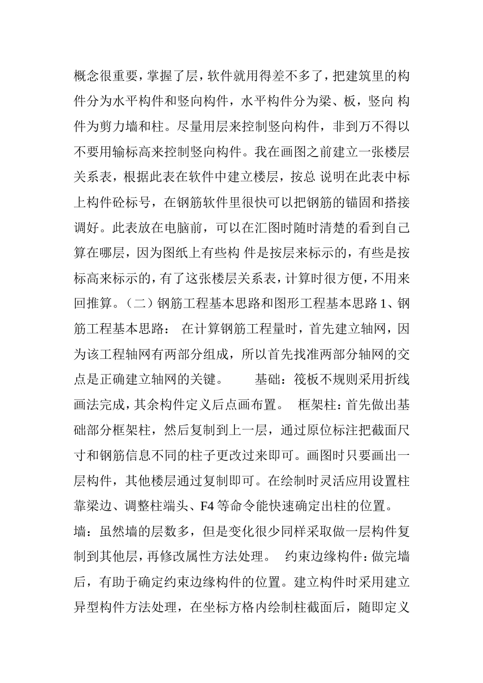 多年来广联达软件使用中遇到的问题汇总_第2页