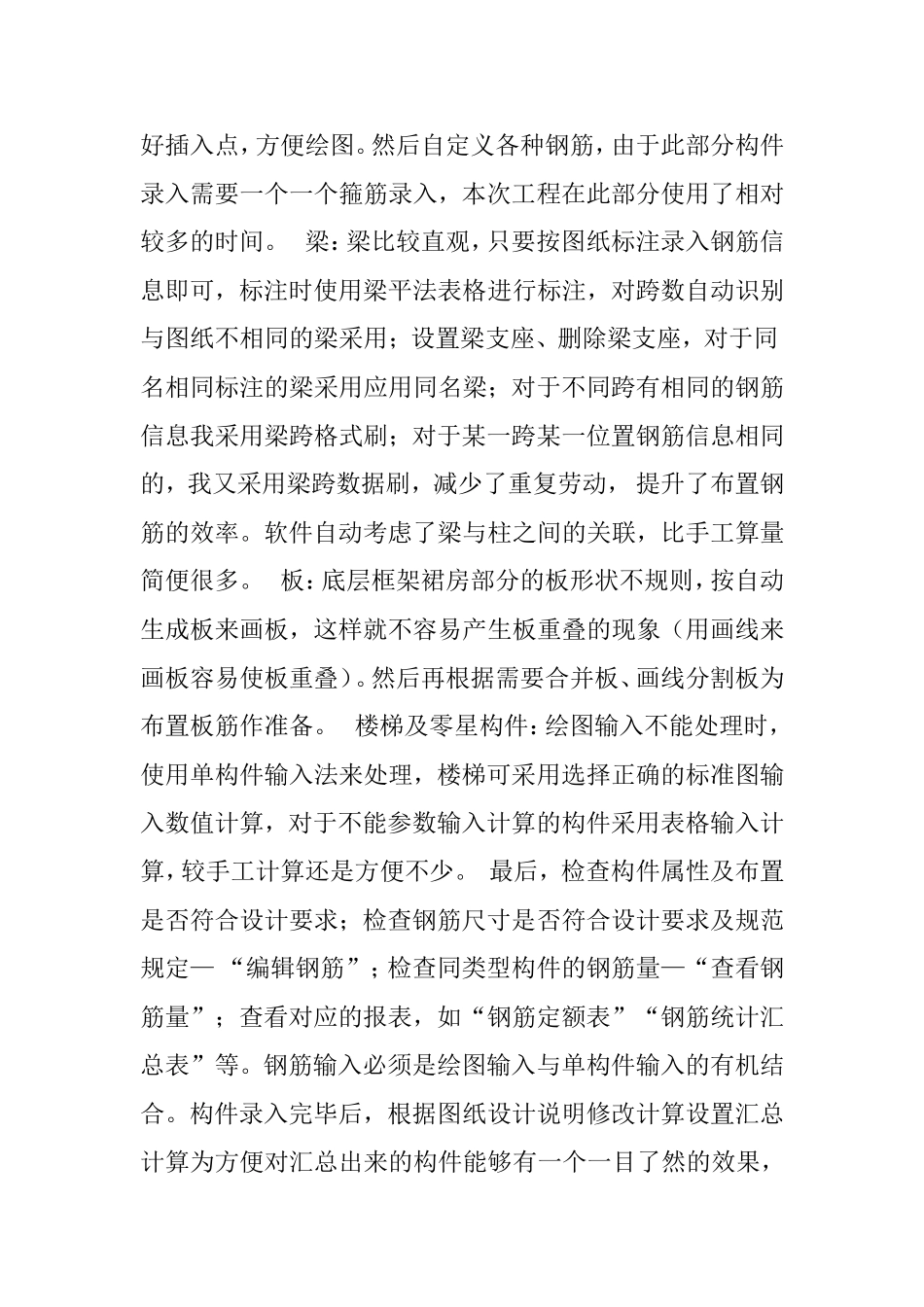 多年来广联达软件使用中遇到的问题汇总_第3页