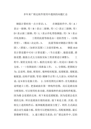 多年来广联达软件使用中遇到的问题汇总