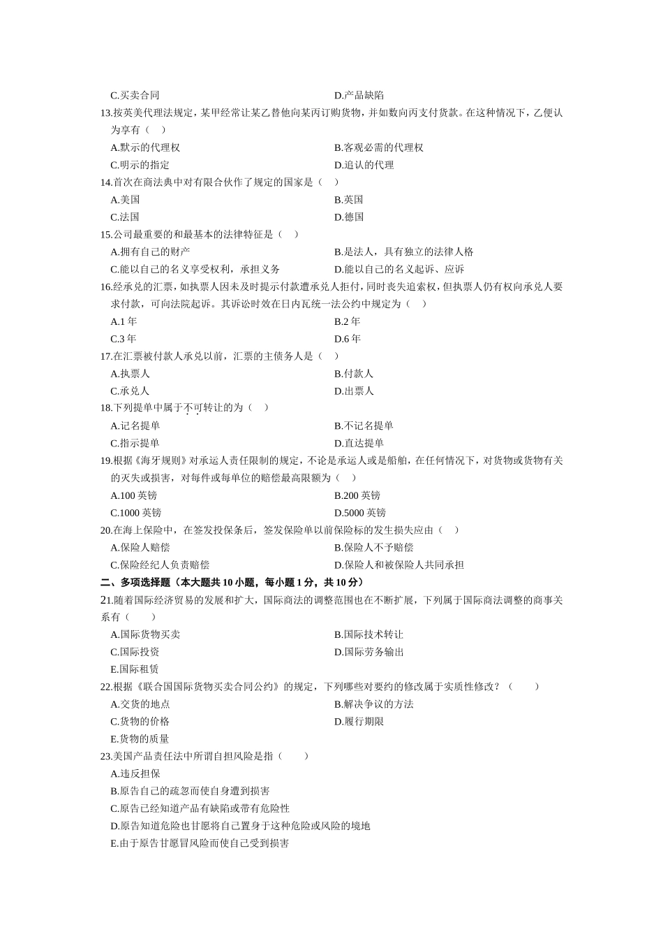 国际商法试题_第2页