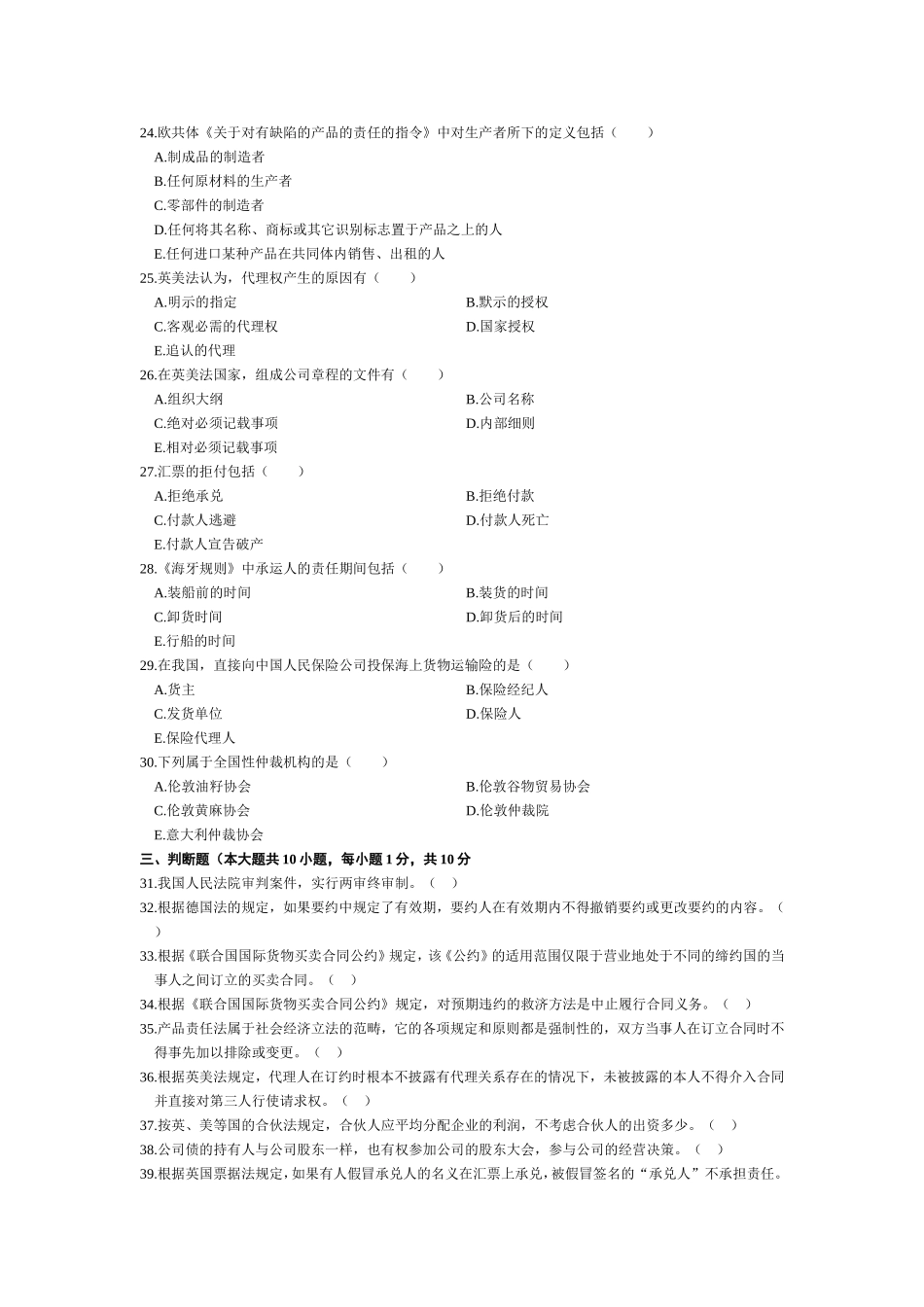 国际商法试题_第3页