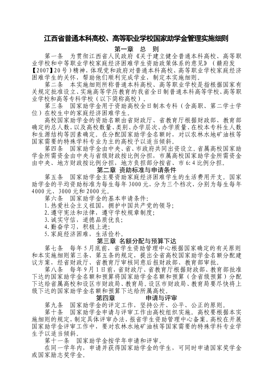 国家助学金评定流程及相关文件_第1页