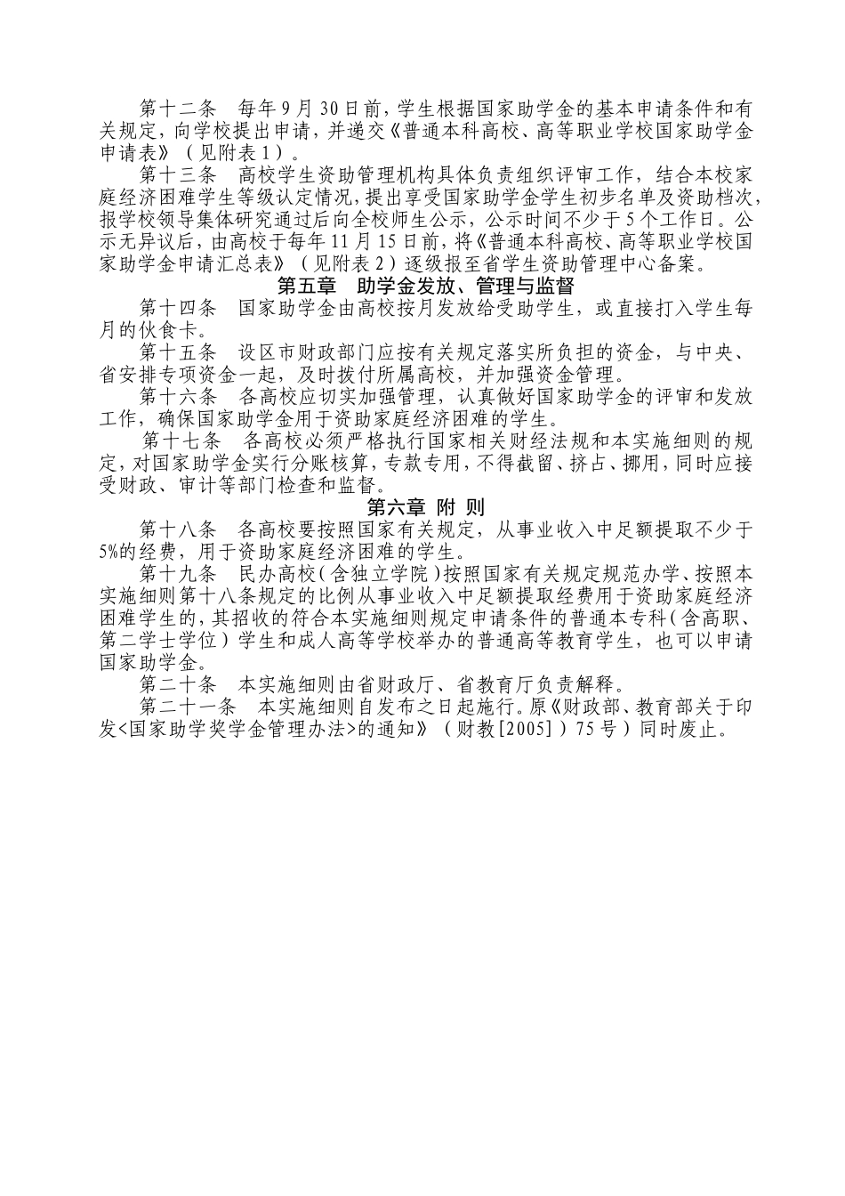 国家助学金评定流程及相关文件_第2页