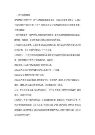 多年施工图审查人员的经验总结：关于施工图的那些问题
