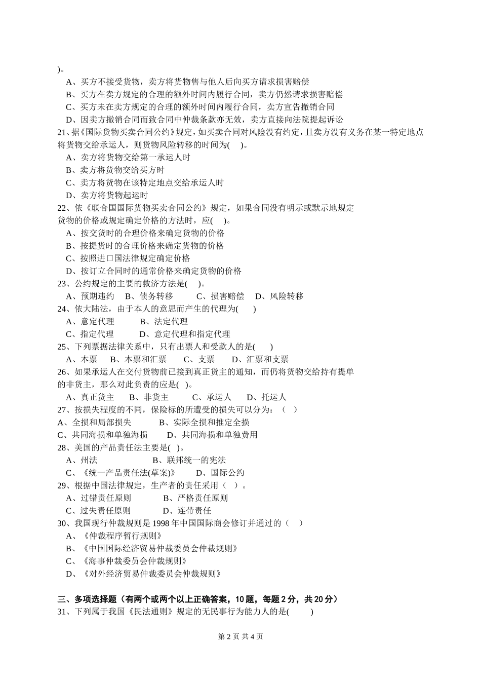 国际商法试题5(同名6838)_第2页