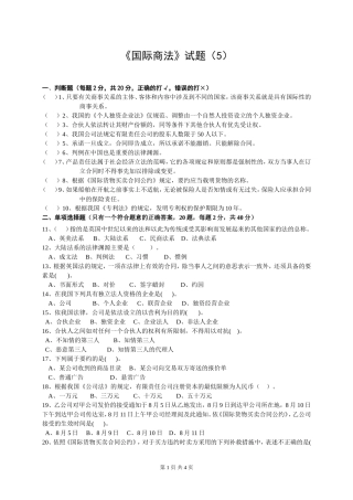 国际商法试题5(同名6838)