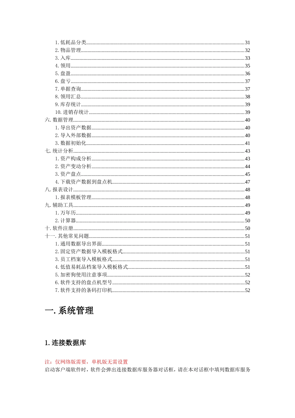 固定资产管理系统用户手册_第2页