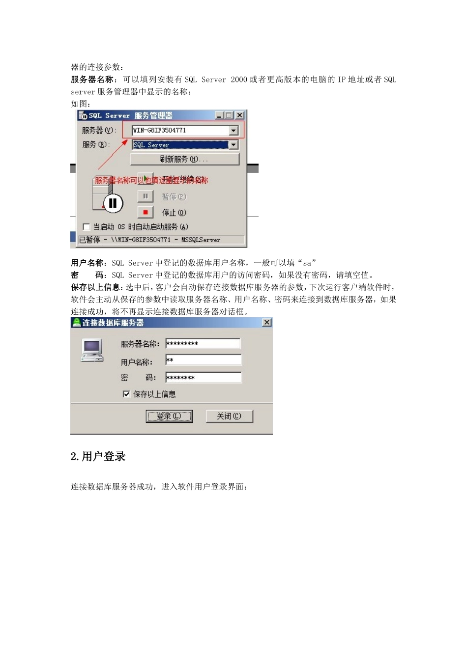 固定资产管理系统用户手册_第3页
