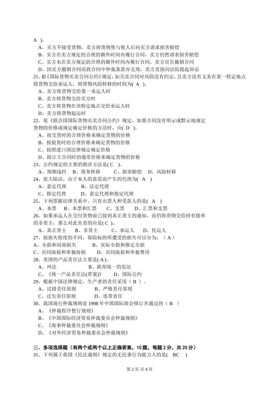 国际商法试题5_第2页