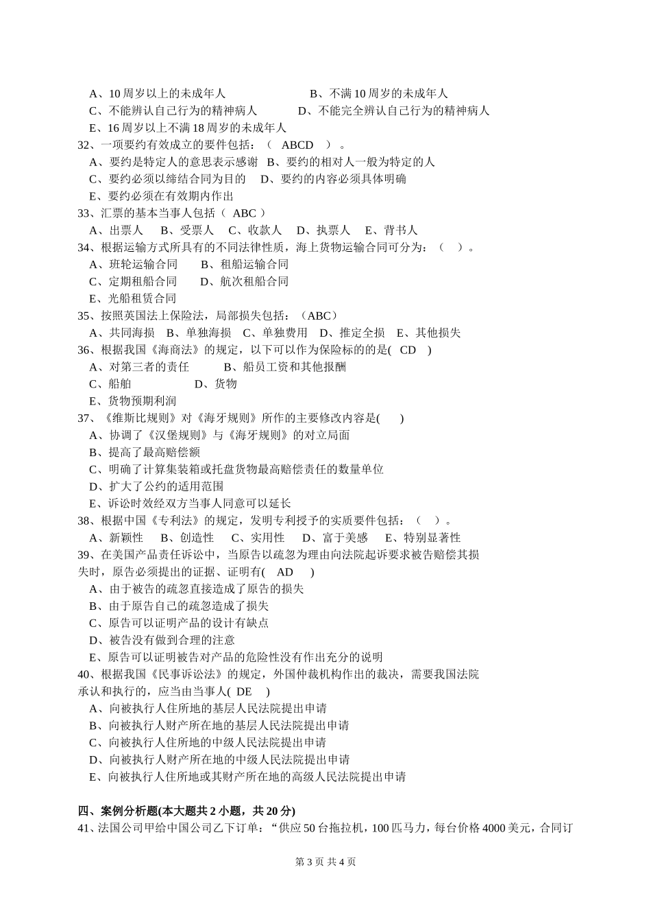 国际商法试题5_第3页