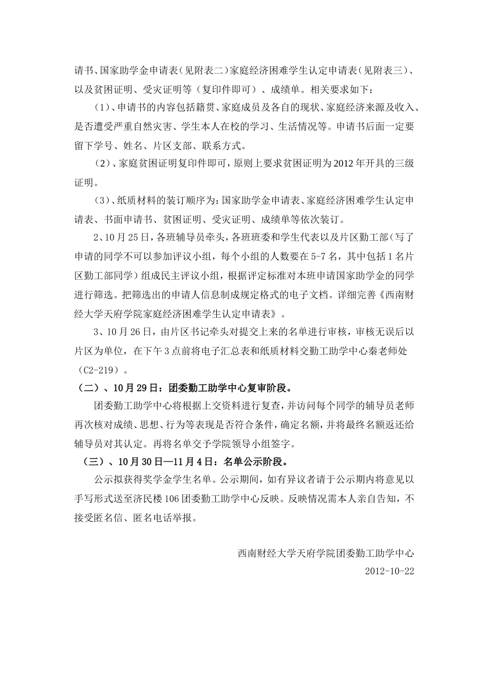 国家助学金评选条件及程序1_第2页