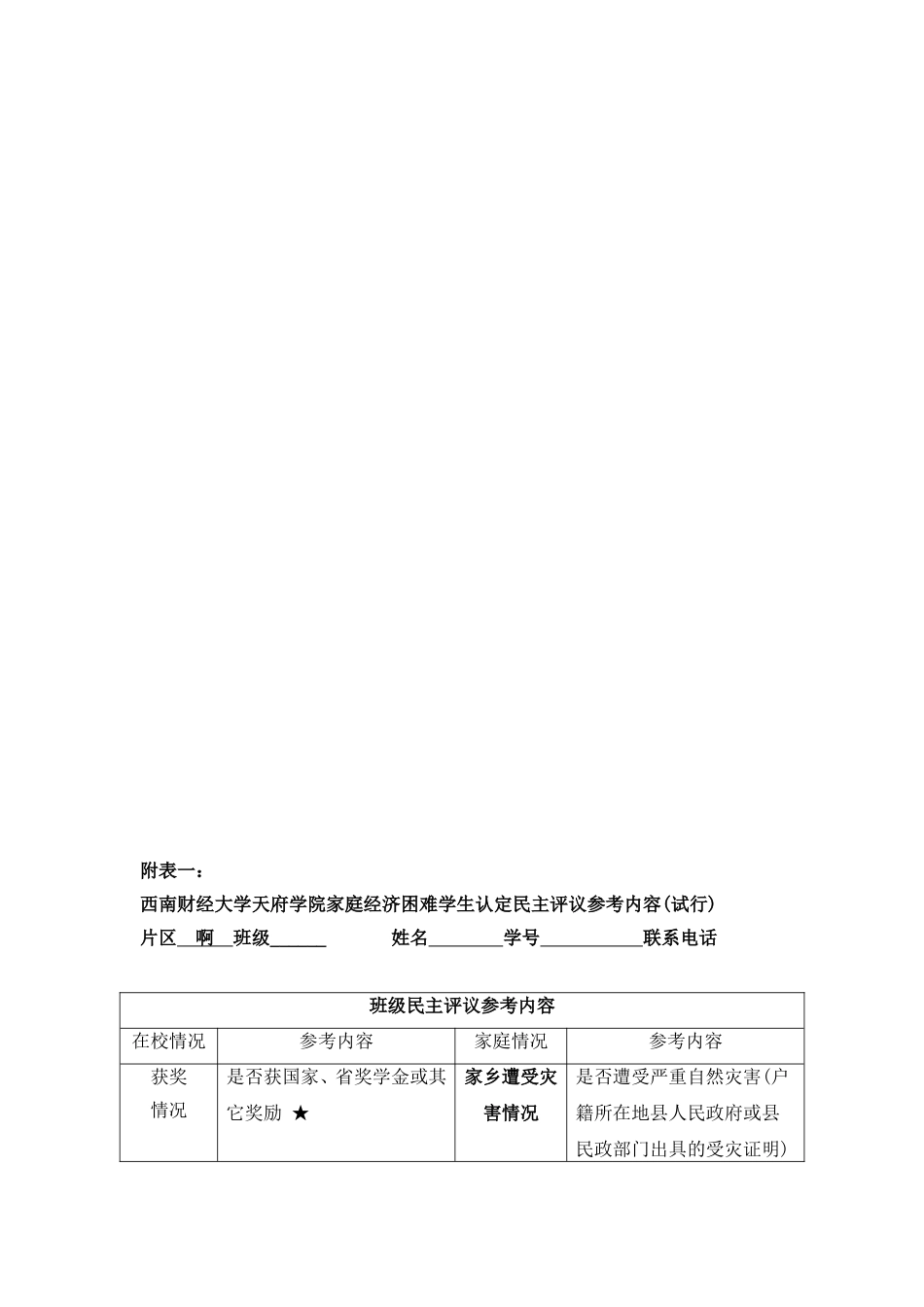 国家助学金评选条件及程序1_第3页