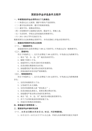 国家助学金评选条件及程序1