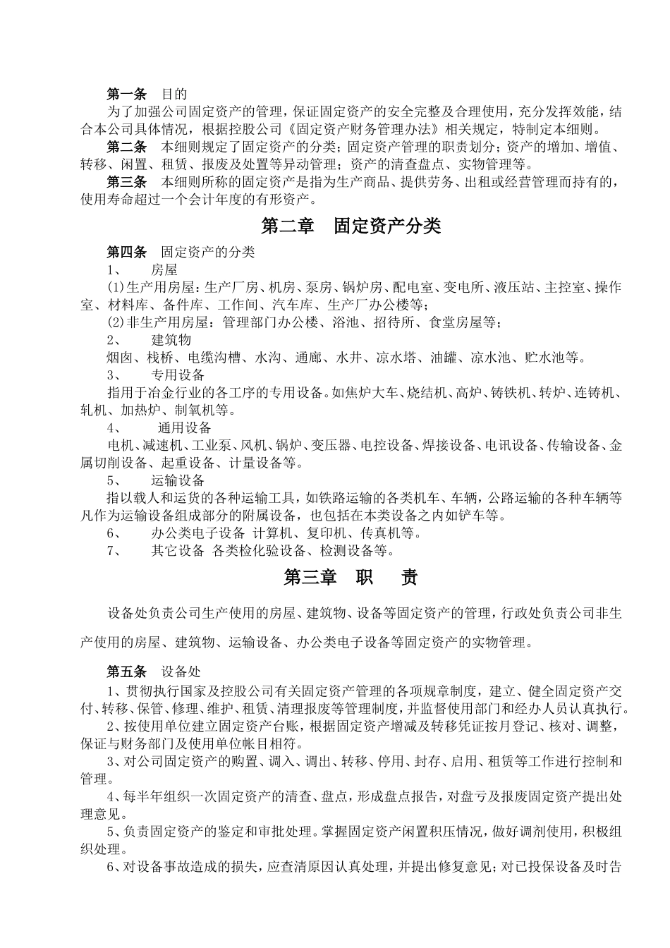 固定资产管理细则_第3页