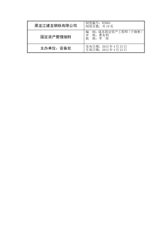 固定资产管理细则