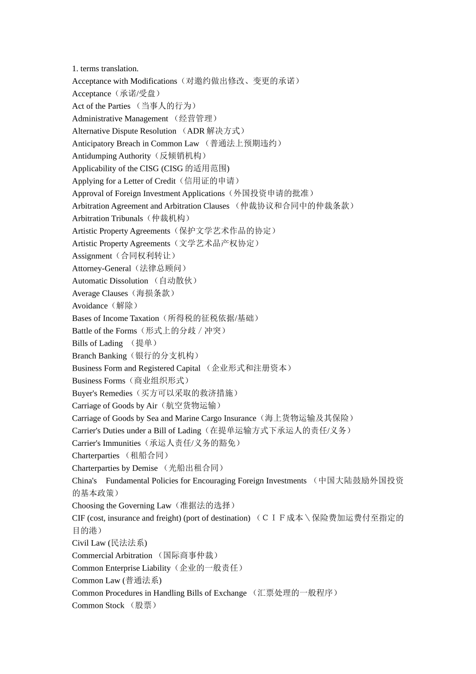 国际商法术语_第1页