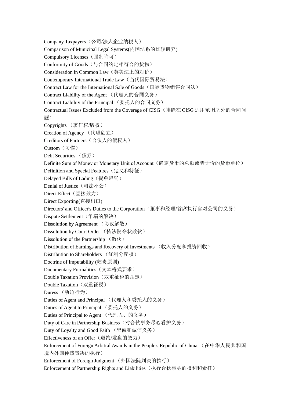 国际商法术语_第2页