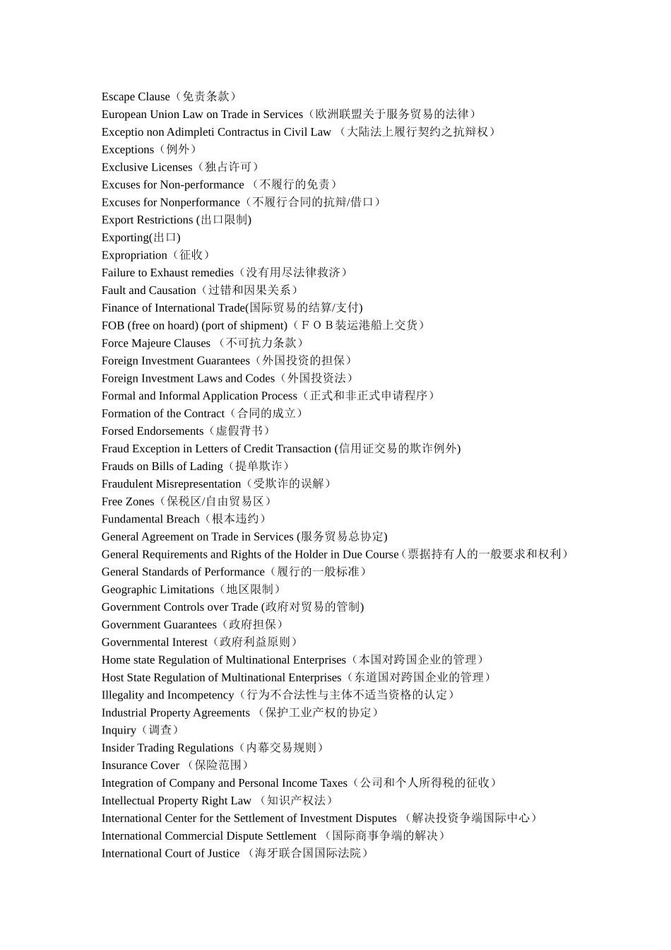 国际商法术语_第3页