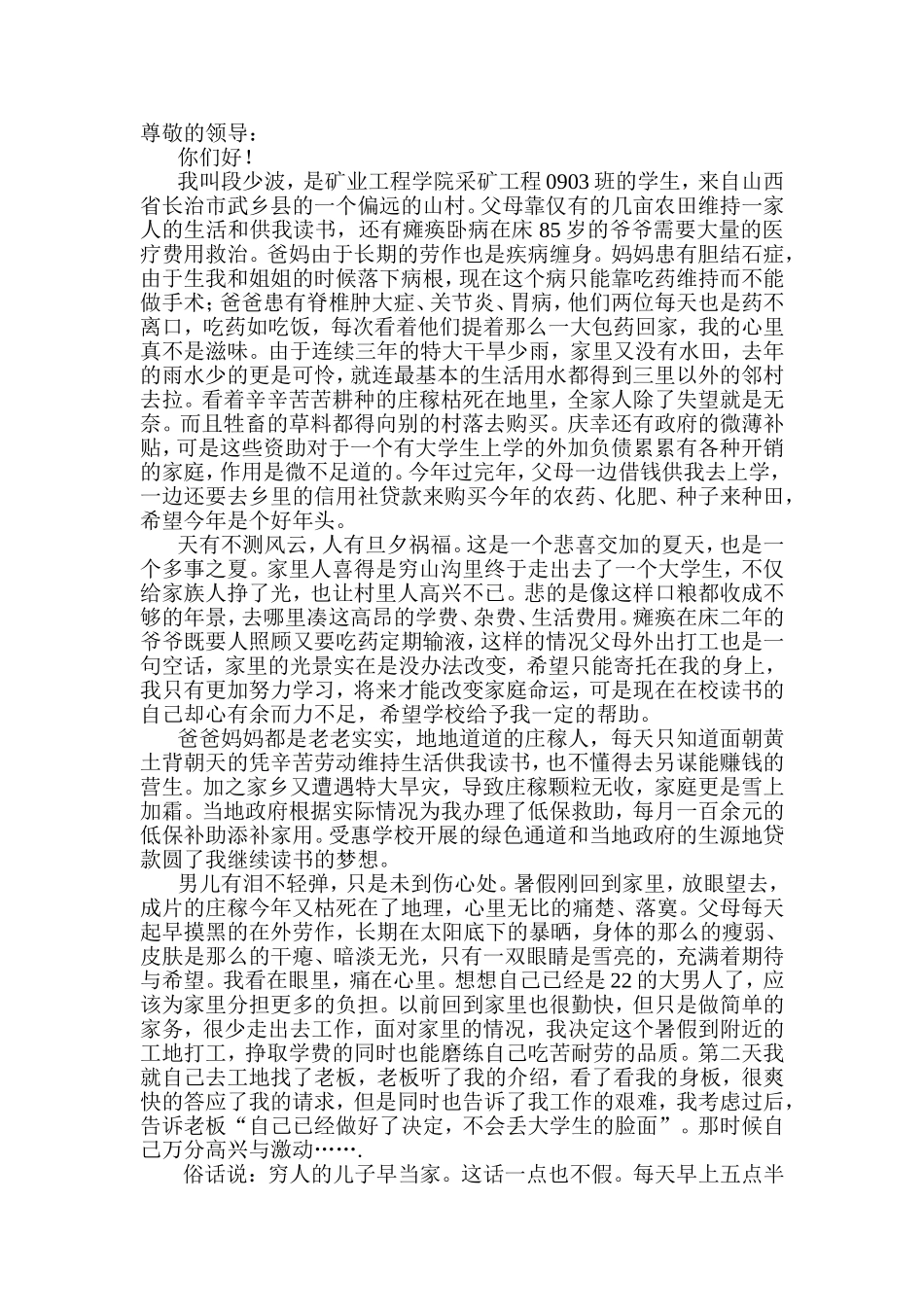 国家助学金申请_第1页
