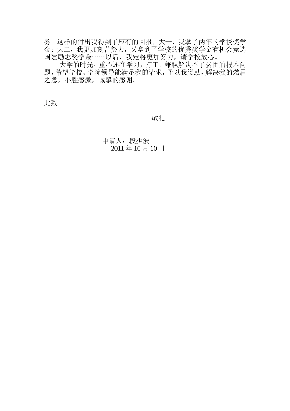 国家助学金申请_第3页