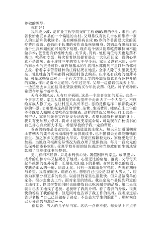 国家助学金申请