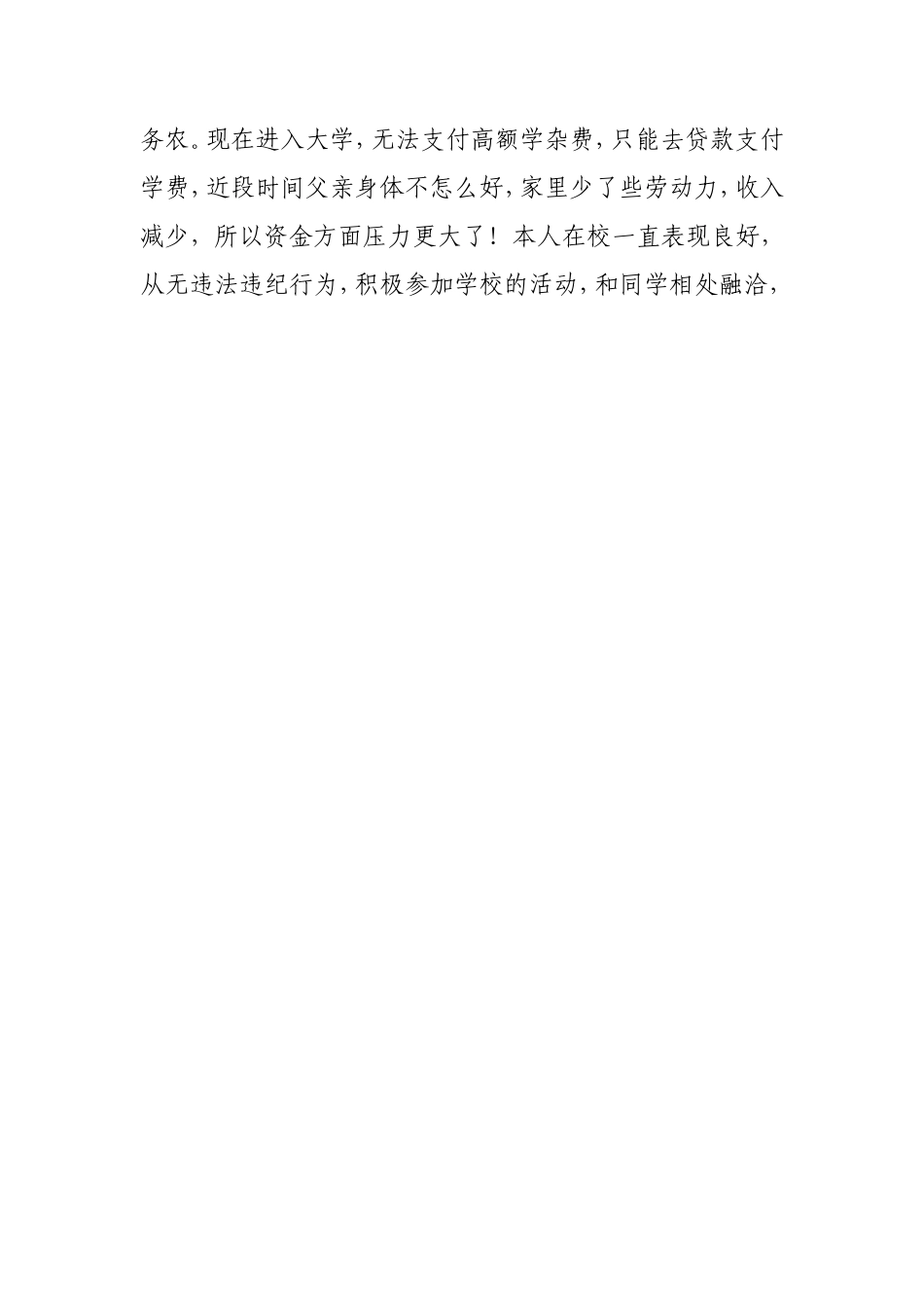 国家助学金申请理由_第3页