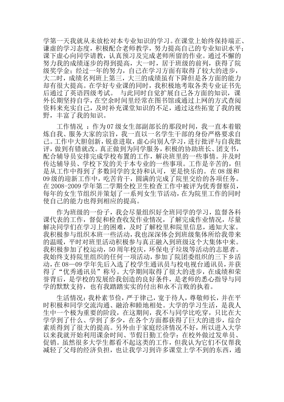 国家助学金申请书(同名2819)_第2页