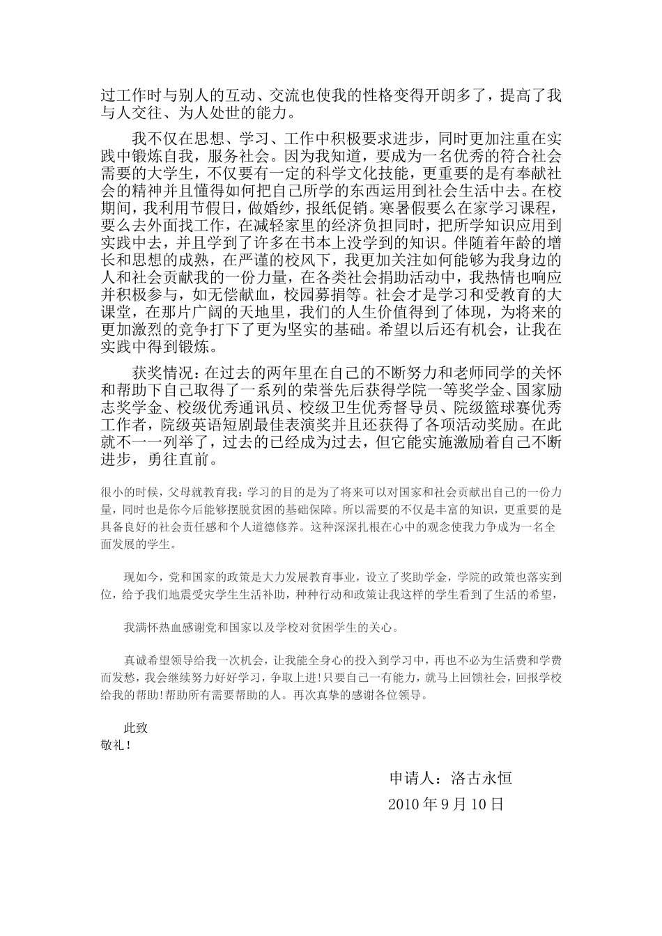 国家助学金申请书(同名2819)_第3页