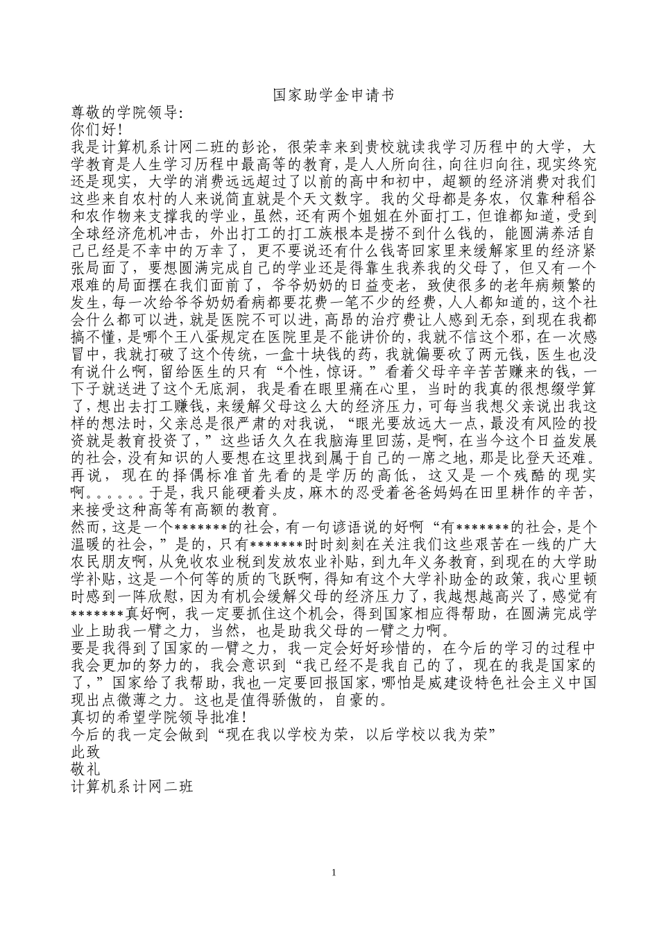 国家助学金申请书_第1页