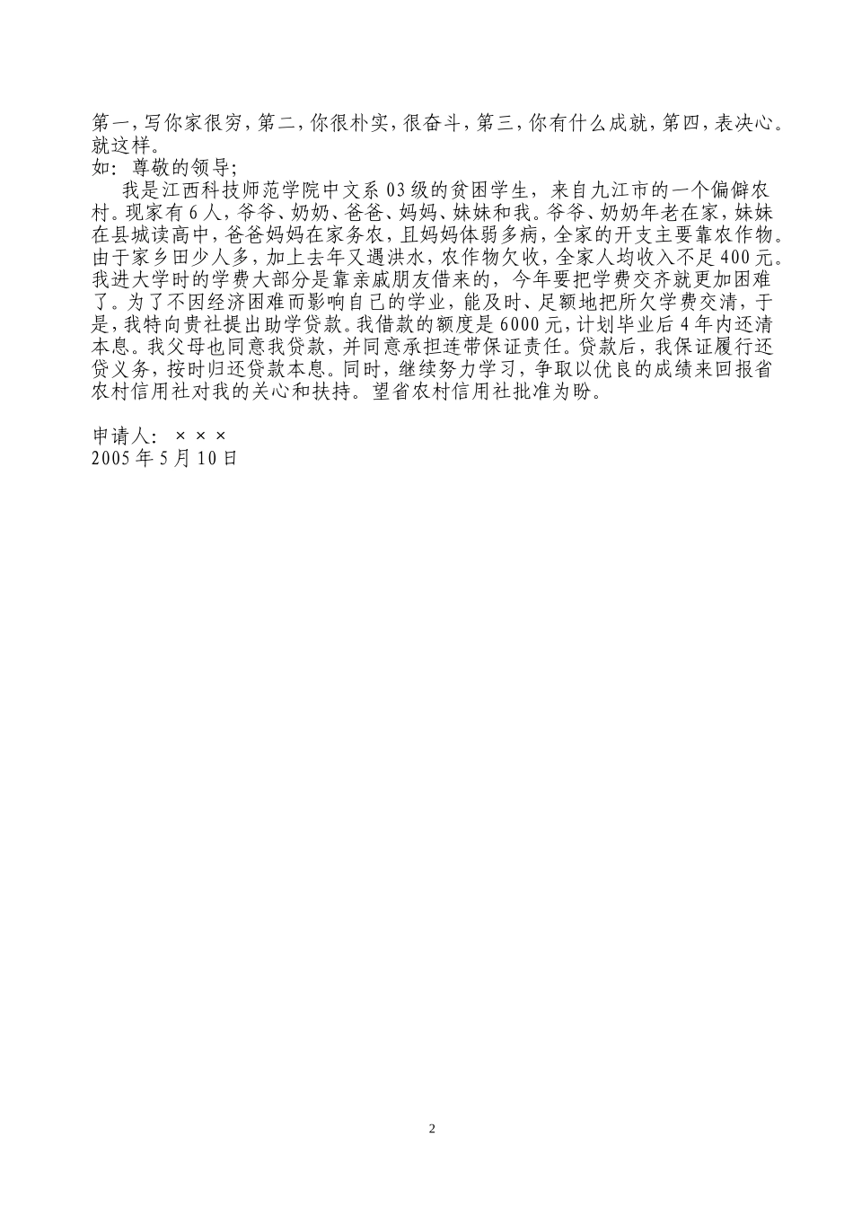 国家助学金申请书_第2页